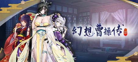 幻想曹操传2 v1.240326.1 STEAM豪华中文语音版 卡牌SLG游戏 1.2G-嗨玩社