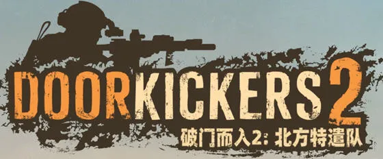 破门而入2:北方特遣部队 STEAM官方中文完整版 小队战术游戏 1.2G-嗨玩社