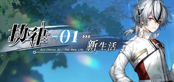 协律01:新生活 STEAM官方中文版 都市生活RPG游戏 2.7G-嗨玩社