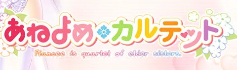 姐嫁四重奏 v1.01 精翻汉化版 ADV游戏+全CG存档+全CV 4.3G-嗨玩社