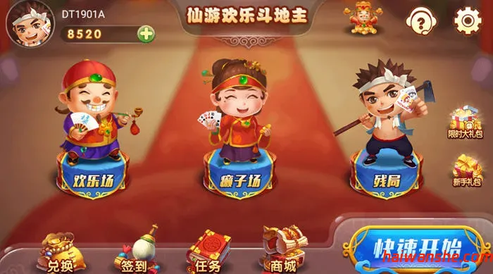 仙游欢乐斗地主 安卓内购中文版 休闲益智棋牌游戏