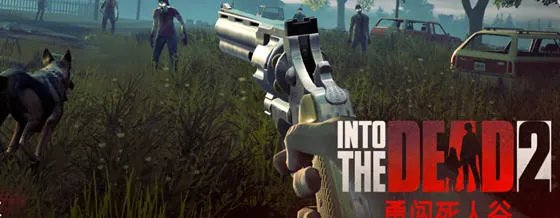 勇闯死人谷2 v1.77.0 安卓中文修改版 无限体力+无限金币 1.3G-嗨玩社