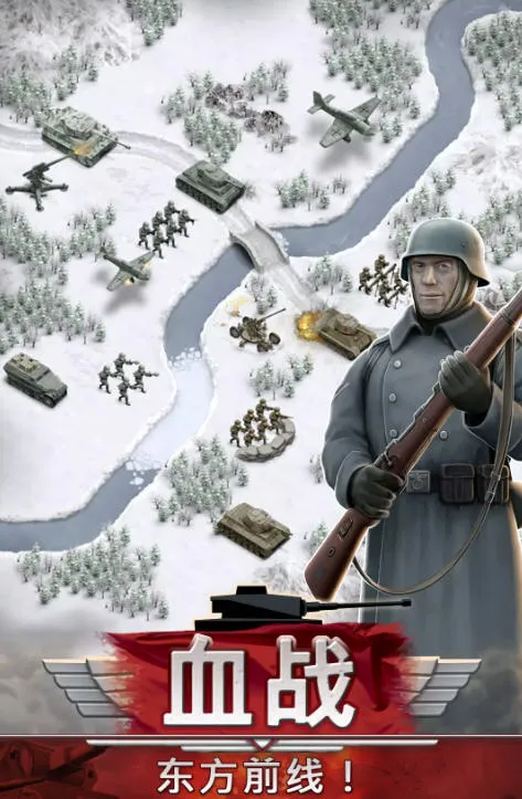 冰封前线1941 安卓中文特别版+大量货币 策略SLG游戏 100M