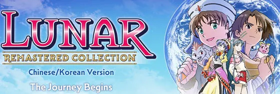 露娜:银河之星 官方中文复刻合集 复古RPG游戏 6G-嗨玩社