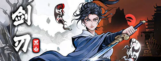 黑白剑刃 v20250528 官方中文版 国产横版动作冒险游戏 700M