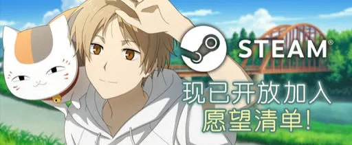 夏目友人帐:叶月之记 v1.0 DL官方中文版 休闲SLG游戏 3.5G-嗨玩社