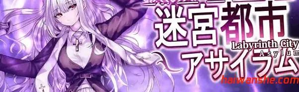 迷宫都市庇护所 v1.0.11 DL官方中文版 ARPG游戏 1.1G-嗨玩社