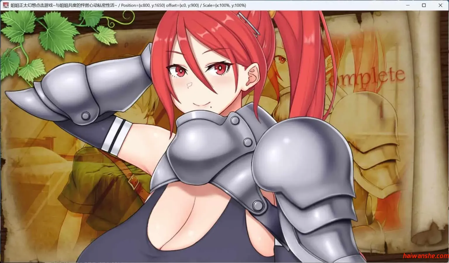 御姐正太幻想点击游戏 与姐姐共度的甜蜜私密性活 汉化版+存档 SLG游戏 1G