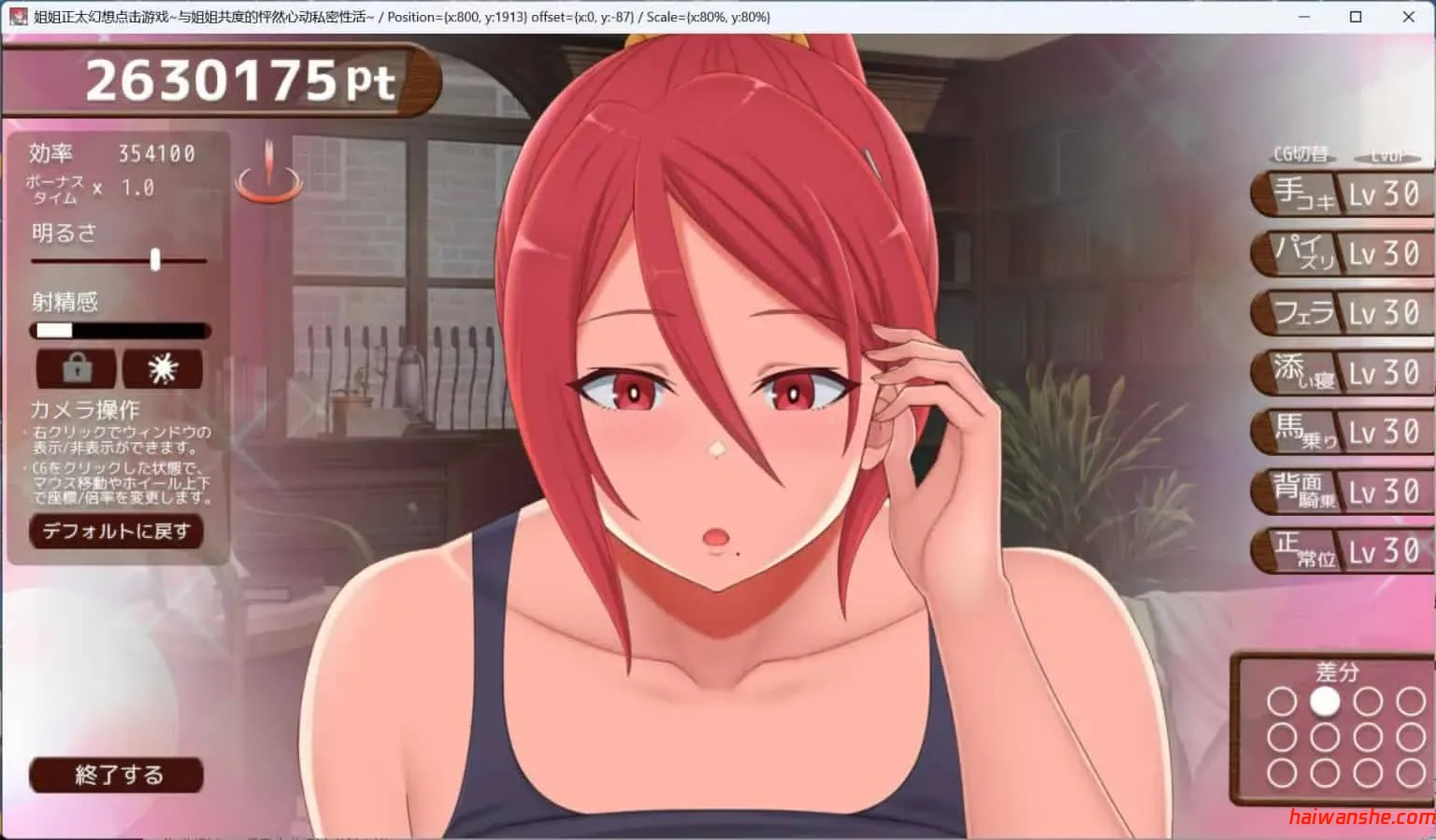 御姐正太幻想点击游戏 与姐姐共度的甜蜜私密性活 汉化版+存档 SLG游戏 1G-嗨玩社