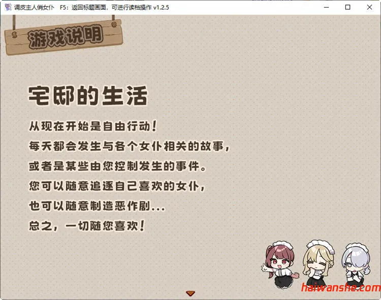 调皮主人俏女仆 Ver1.35 官方中文版追加沙利雅线 日系RPG游戏 800M