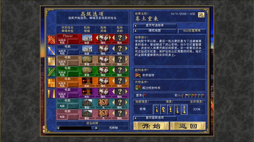 英雄无敌3:雄霸天下 ERA3 v2.3 中文高清版整合MOD 策略游戏神作 1.5G