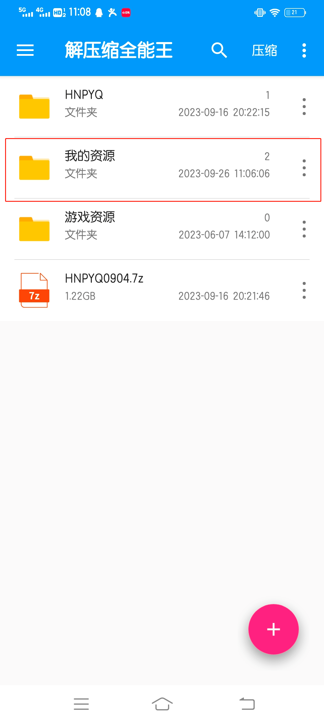 安卓手机解压教程