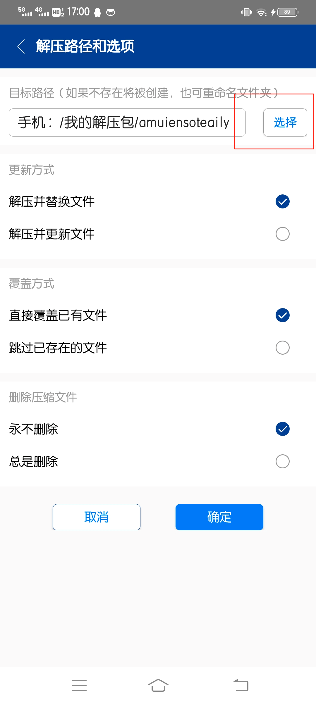 安卓手机解压教程