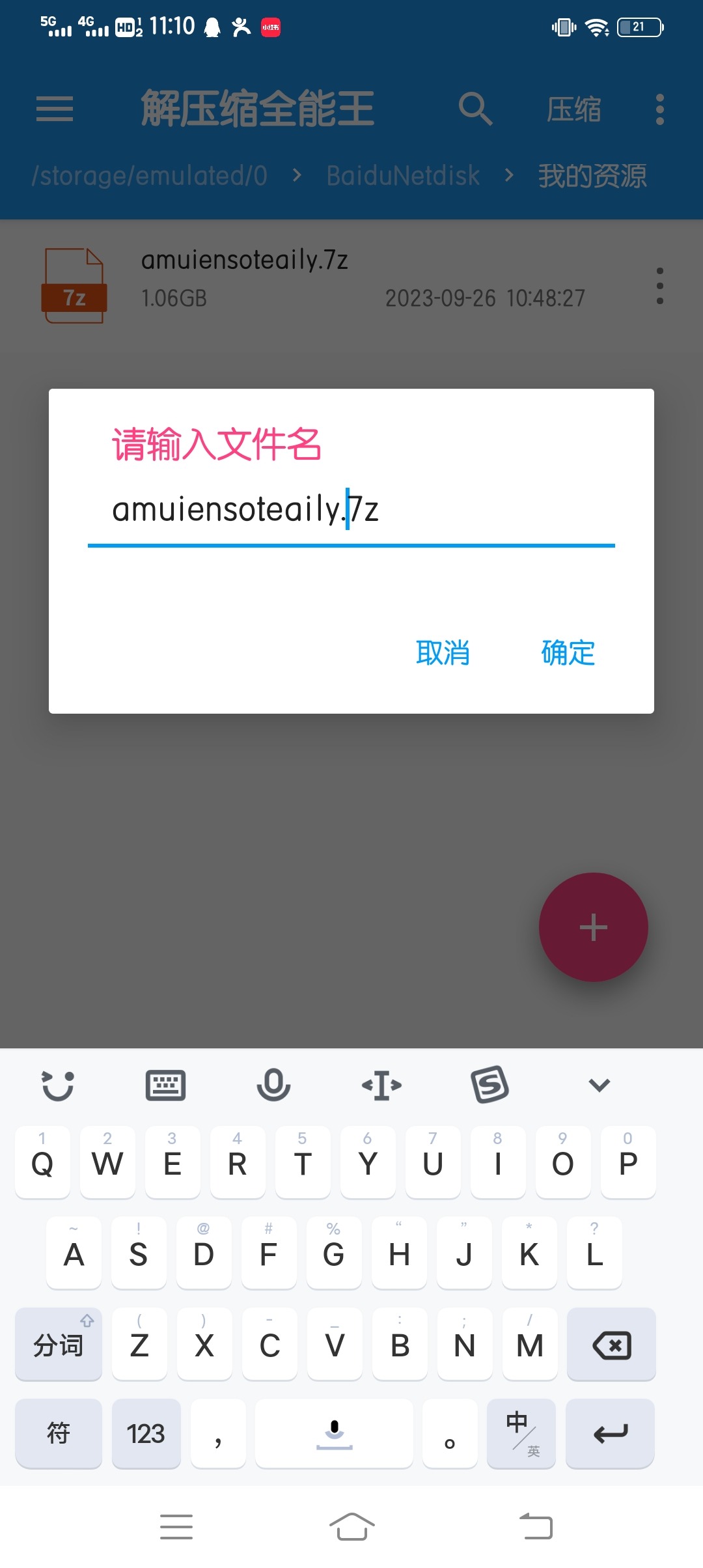 安卓手机解压教程