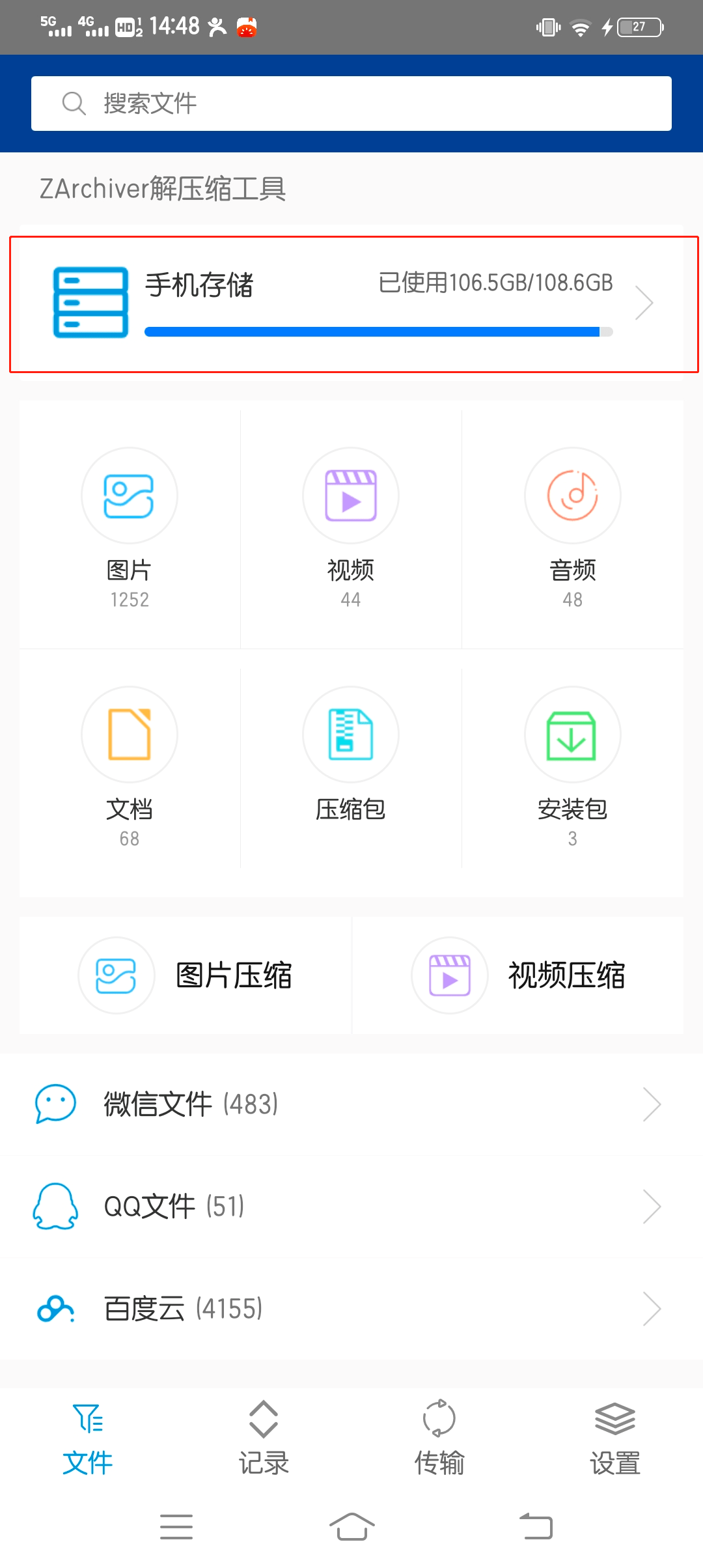 安卓手机解压教程