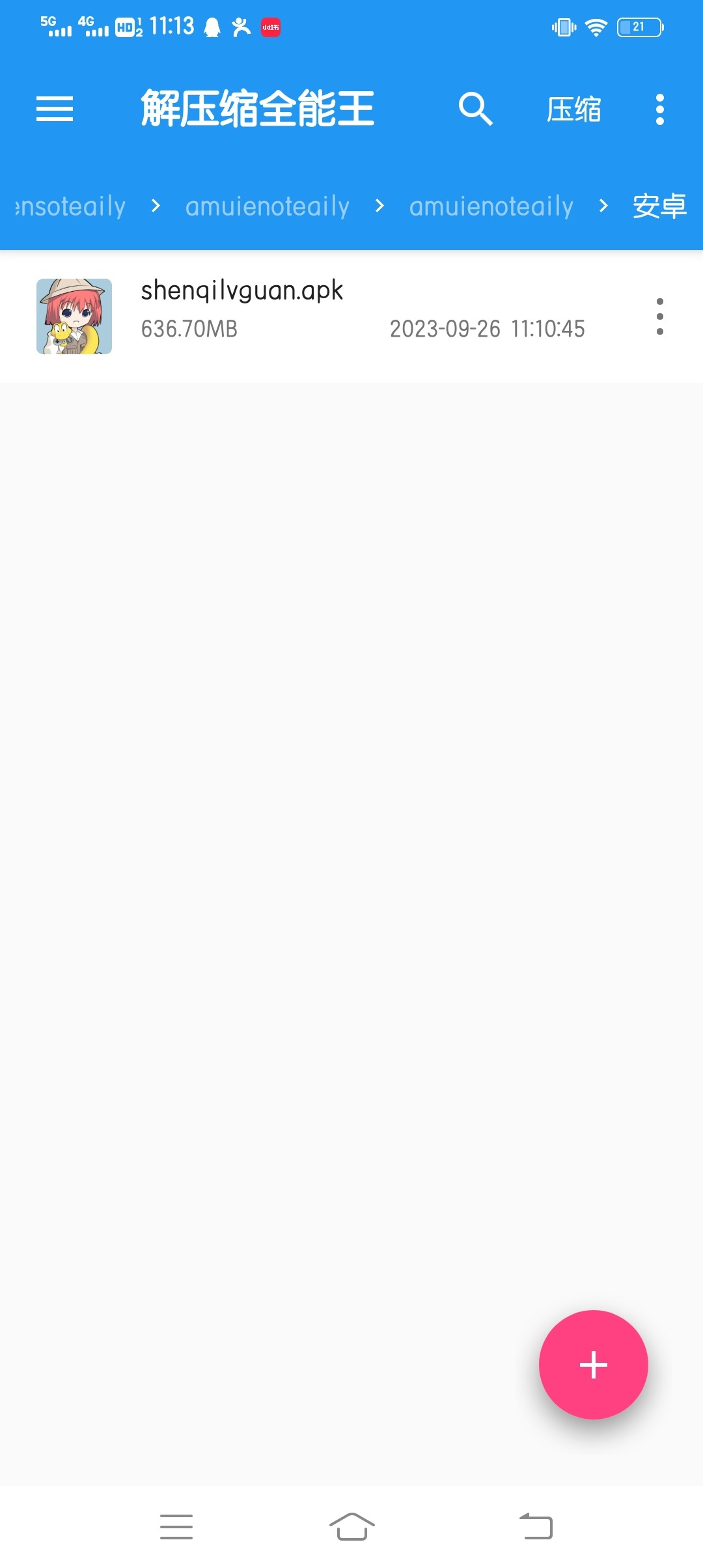 安卓手机解压教程