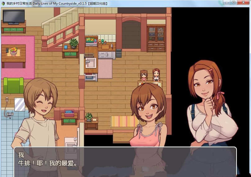 我的乡村日常生活 v0.3.1.1 汉化版 PC+安卓 2D手绘SLG游戏 3G