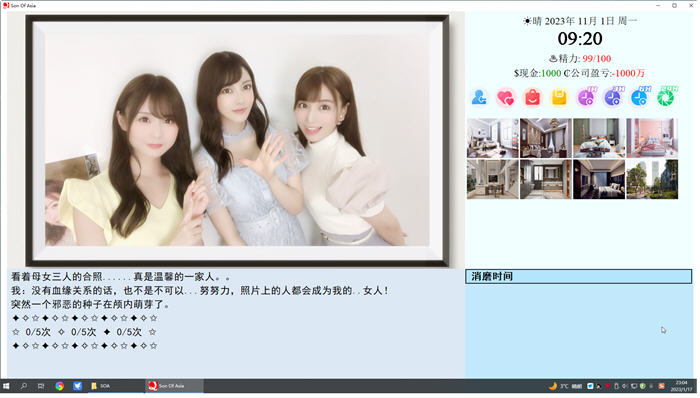 亚洲之子(Son.Of.Asia) v70 中文完结最终版 QSP游戏+如诗如画MOD 65G